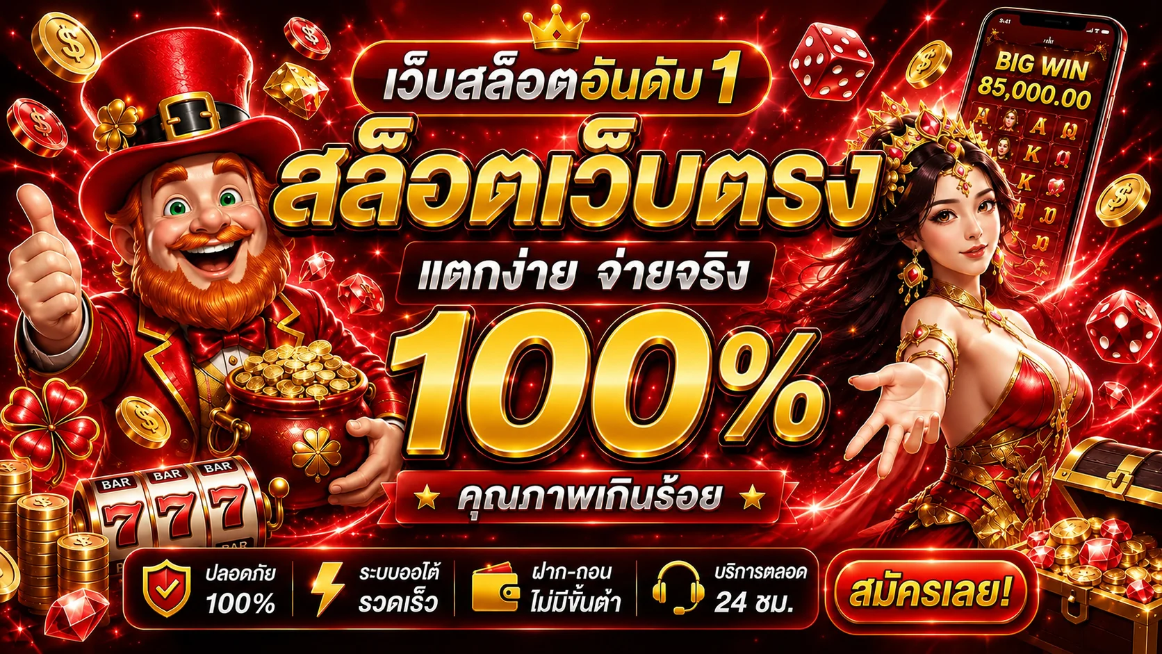 พารวย99